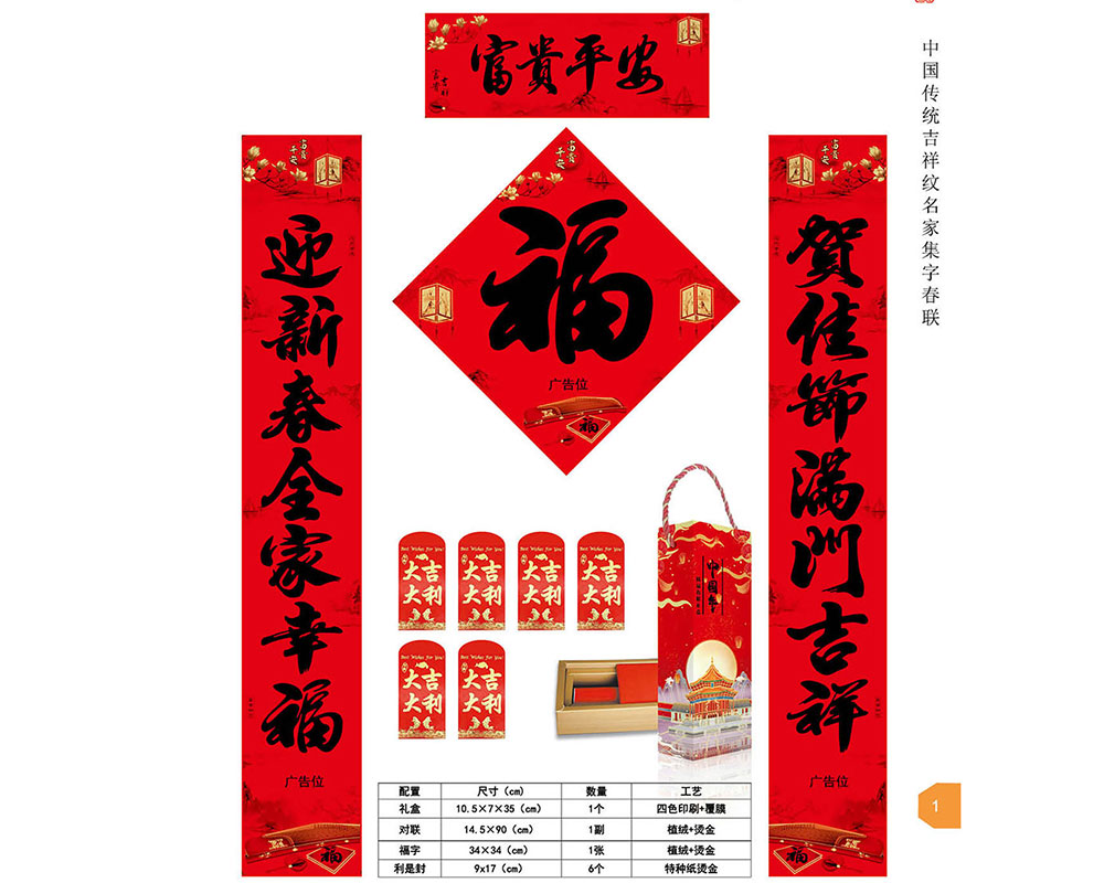 广告春联定做