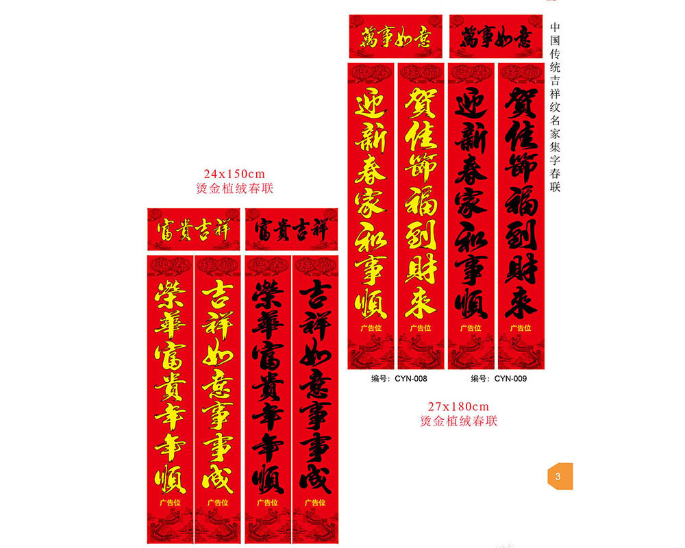 春联印刷定做